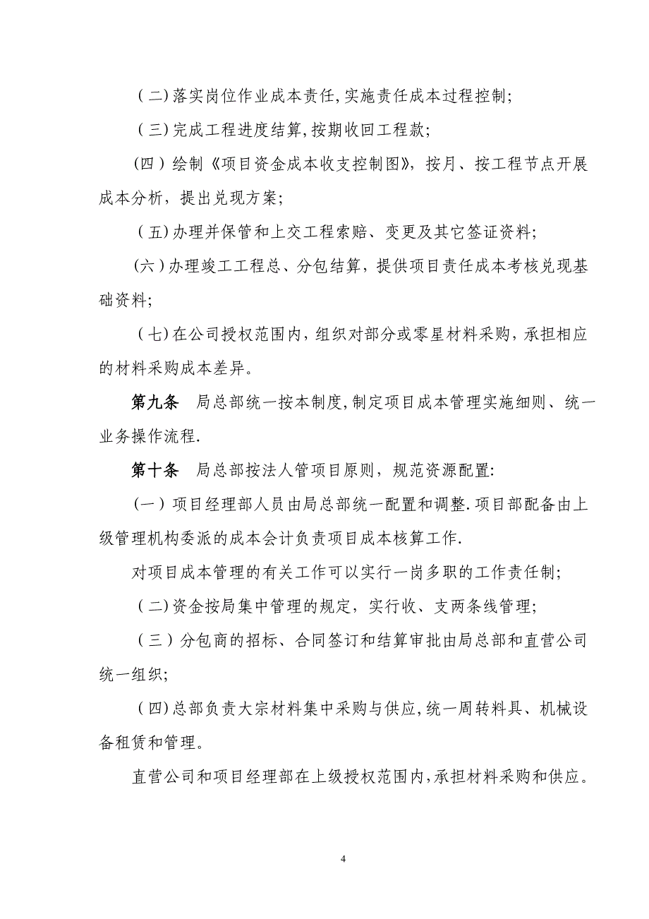 工程项目成本管理制度_第4页