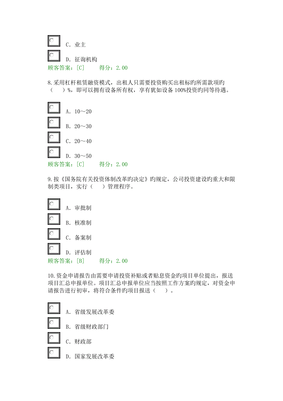 注册咨询师继续教育专项项目管理试题套分分_第3页