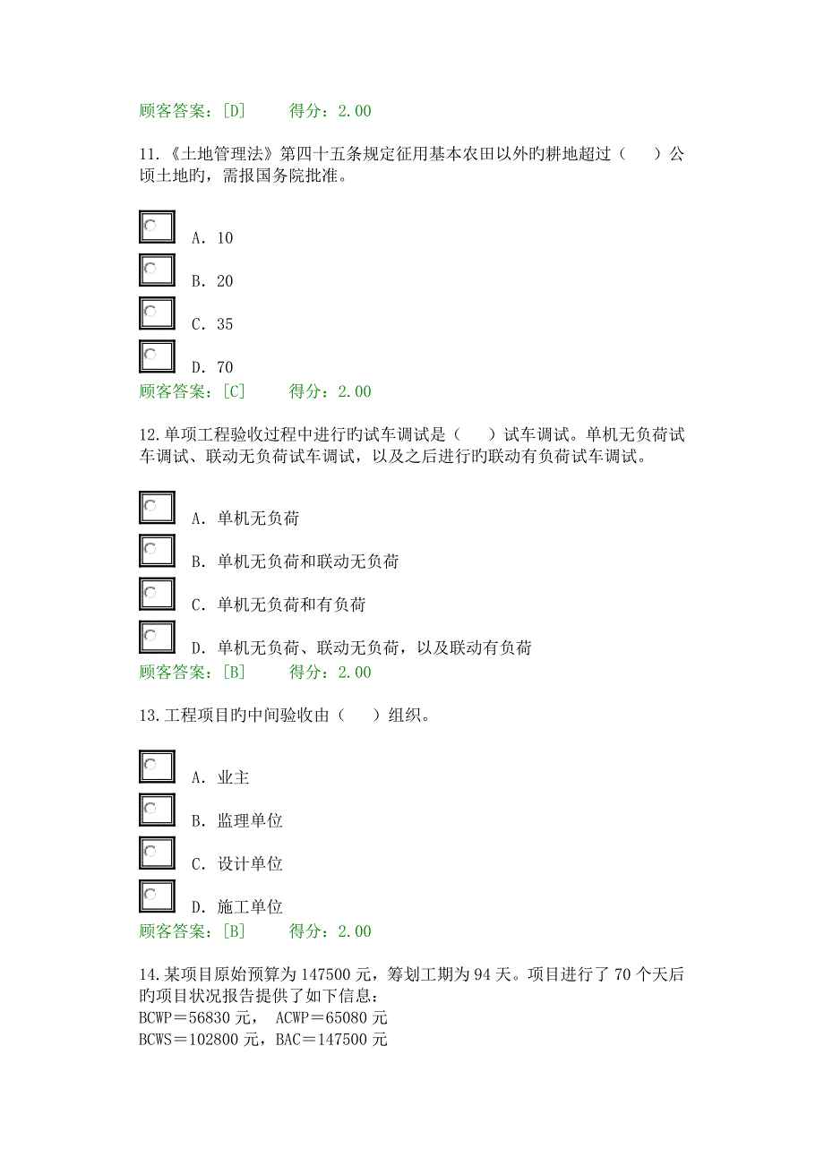 注册咨询师继续教育专项项目管理试题套分分_第4页