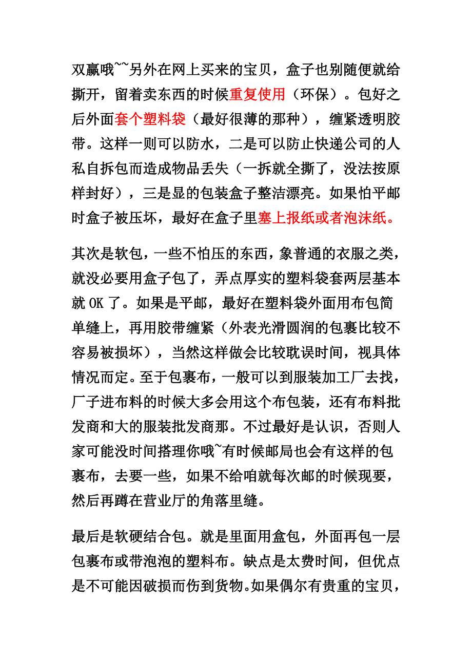 开网店省邮费的详细攻略.doc_第2页