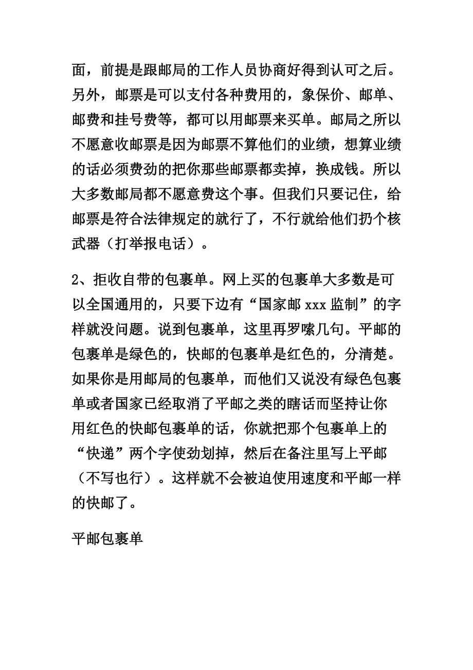 开网店省邮费的详细攻略.doc_第5页