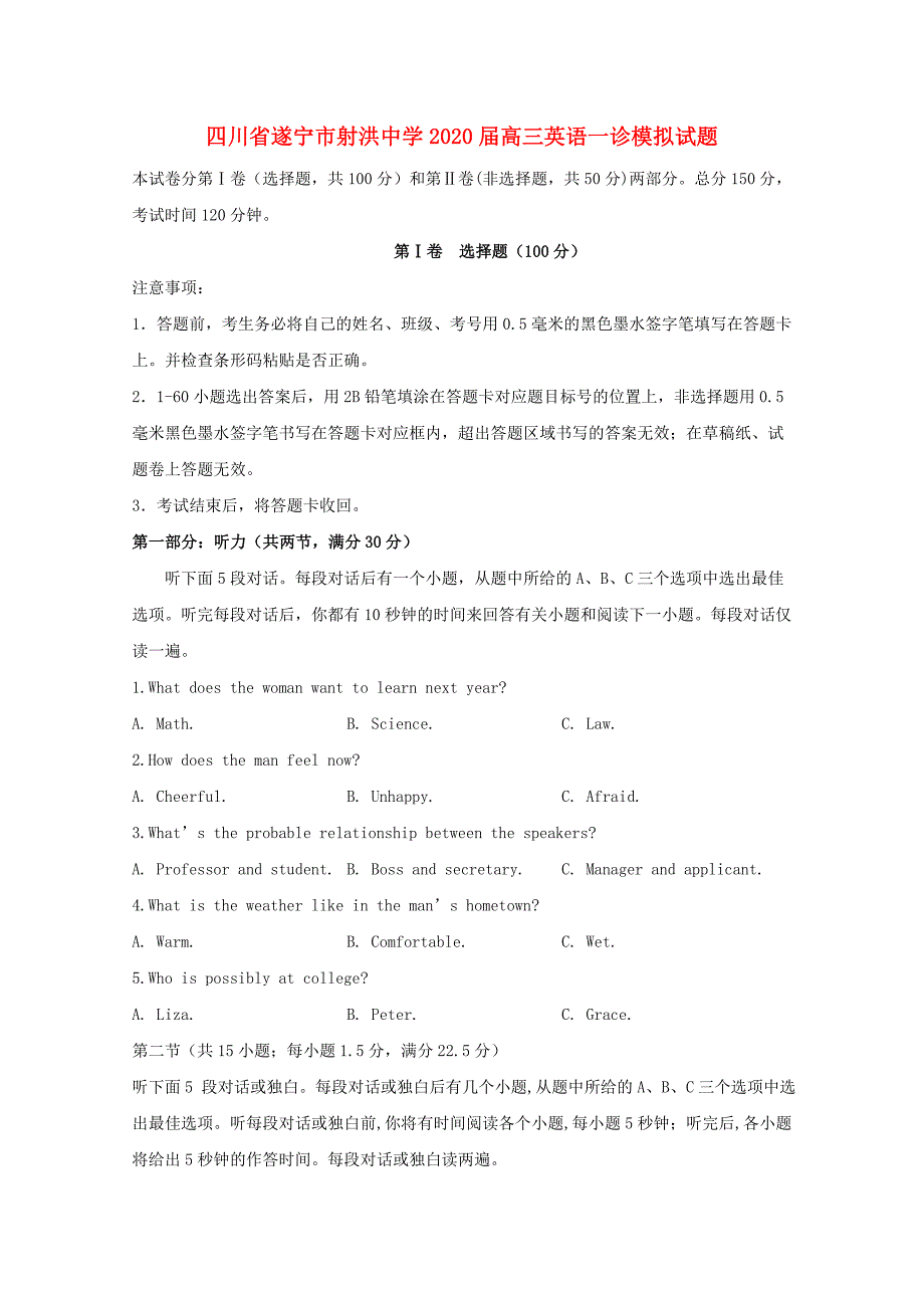 四川省遂宁市射洪中学2020届高三英语一诊模拟试题_第1页