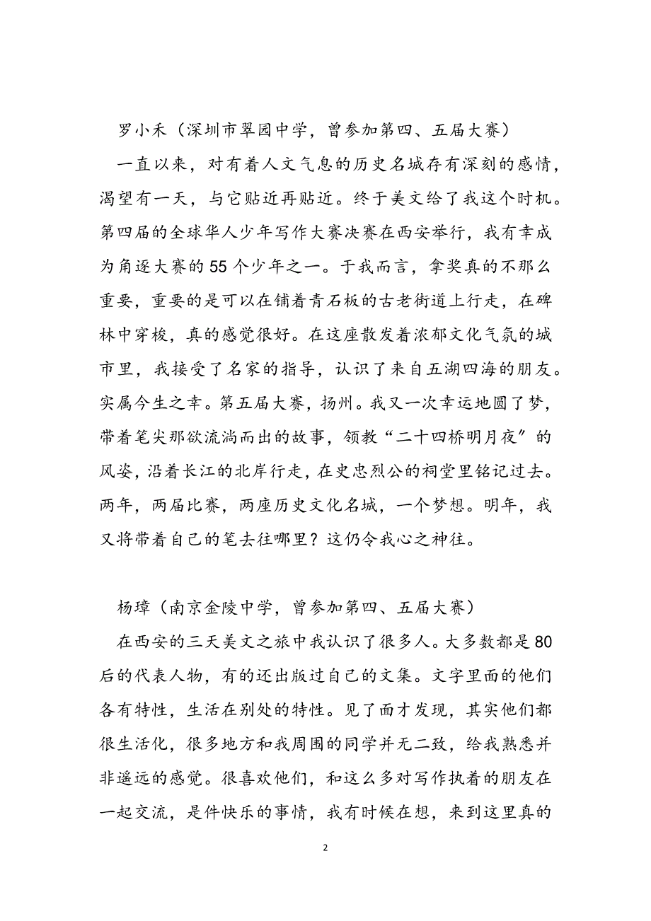 2023年历届全球华人少年美文写作大赛参赛选手感言全球华人少年美文写作大赛.docx_第2页