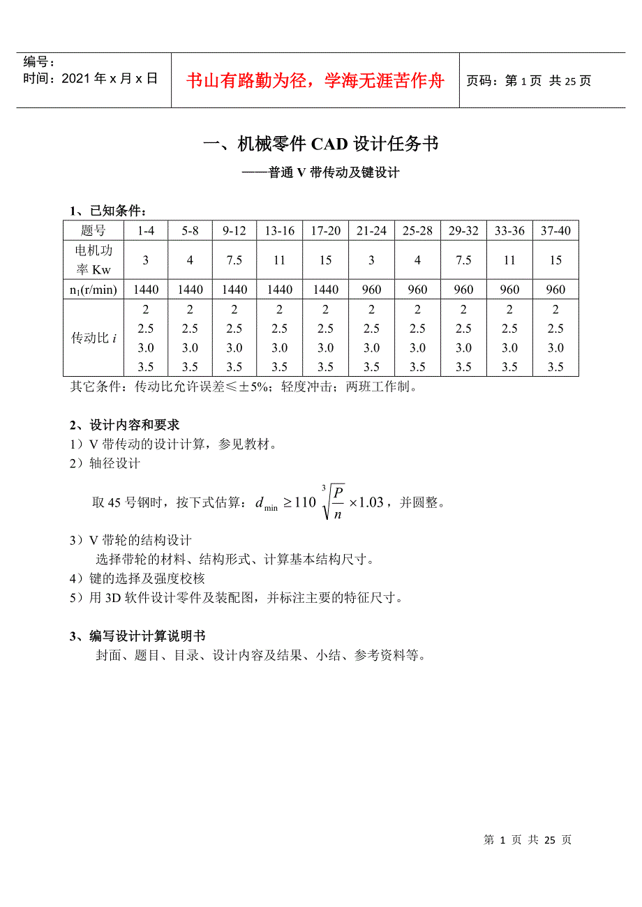 机械零件CAD设计_正文_第1页