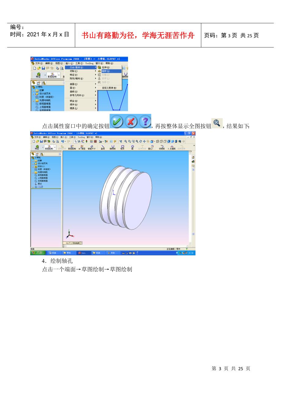 机械零件CAD设计_正文_第3页