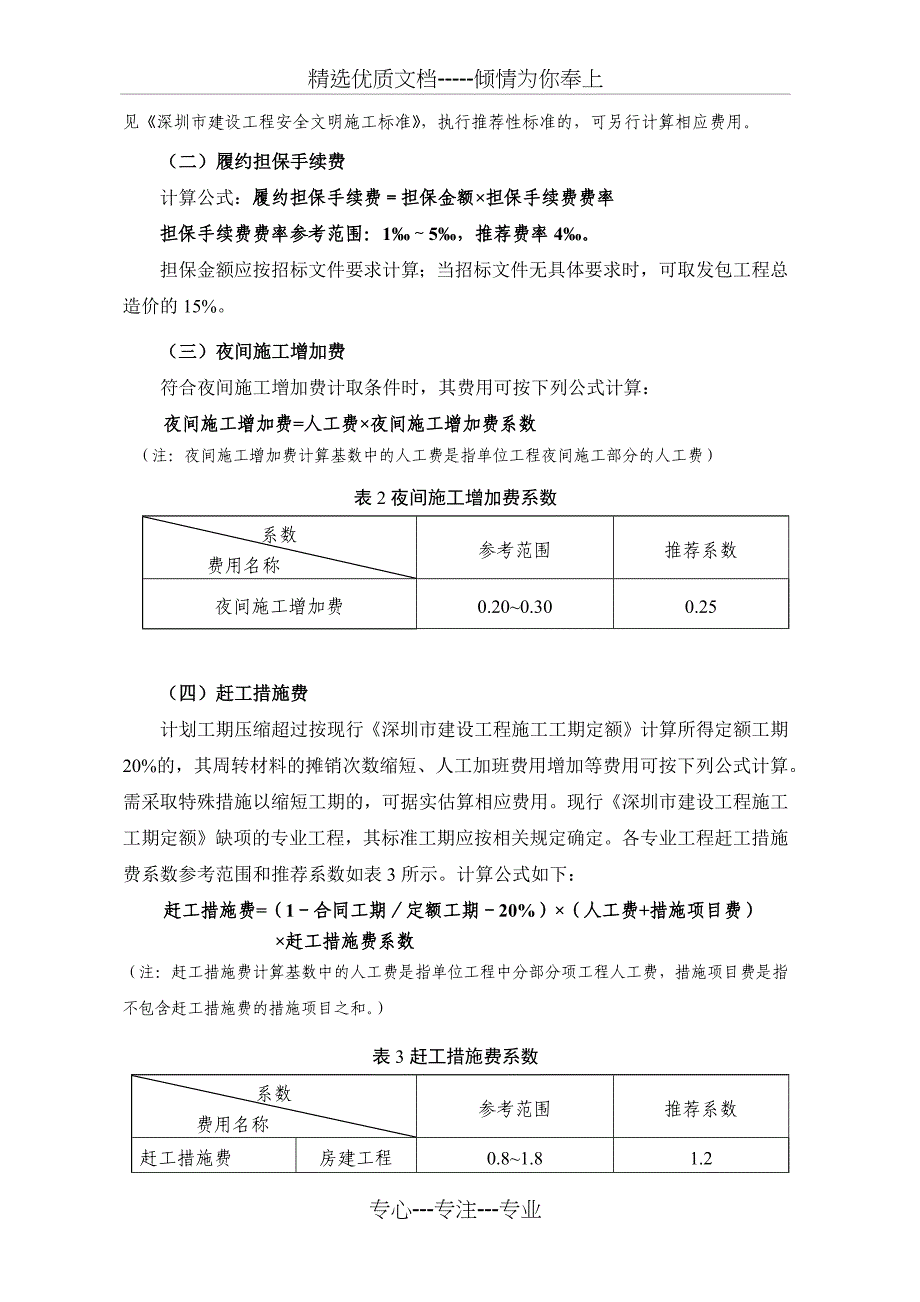 深圳市建设工程计价费率标准_第3页