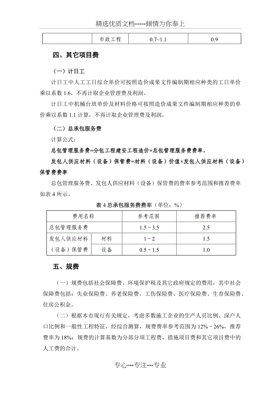 深圳市建设工程计价费率标准_第4页