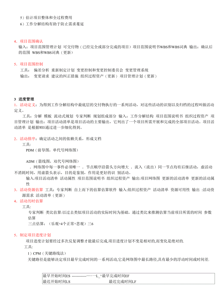 系统集成项目管理工程师-绝好资料_第2页