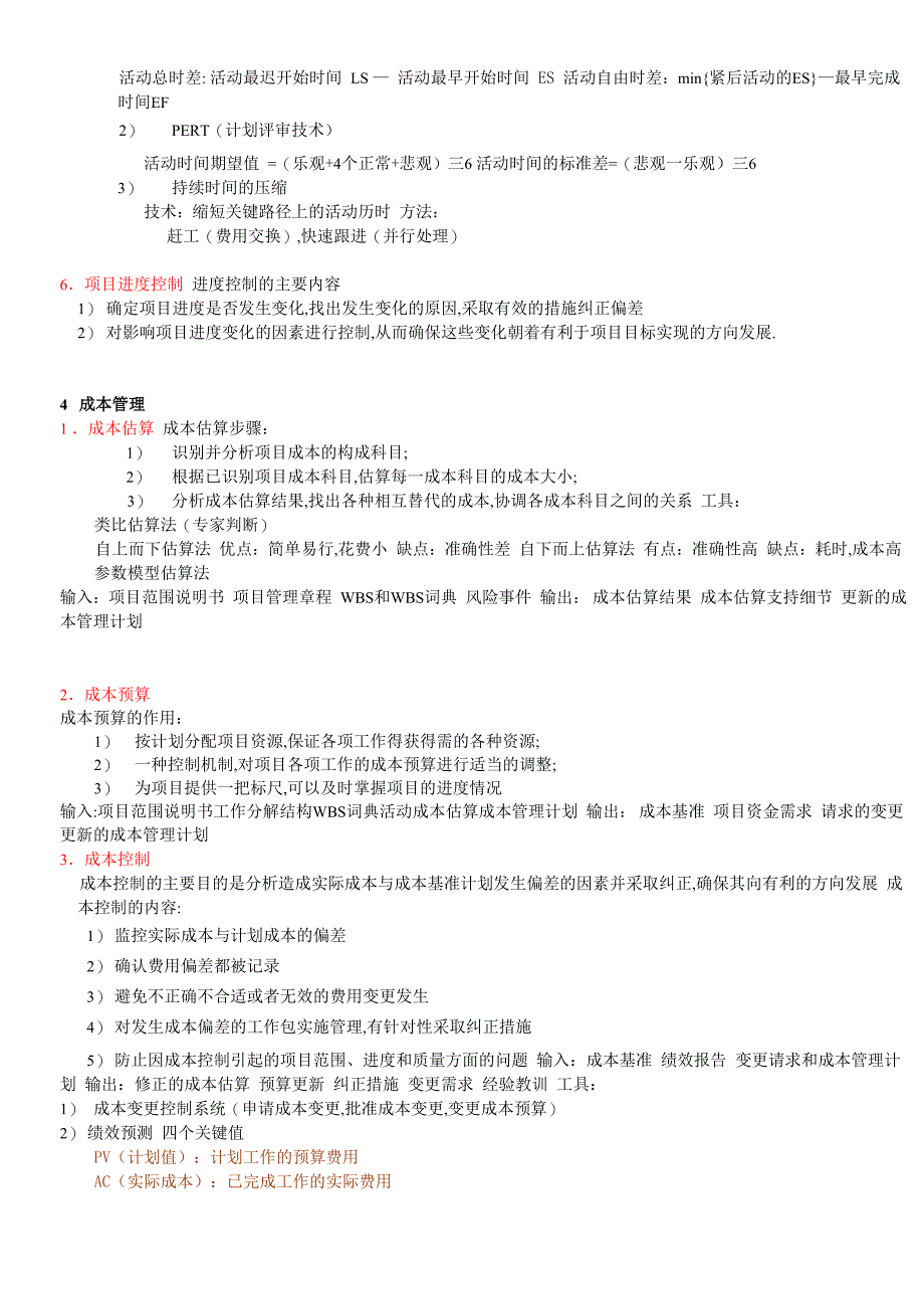 系统集成项目管理工程师-绝好资料_第3页