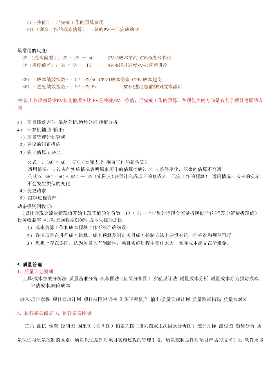 系统集成项目管理工程师-绝好资料_第4页