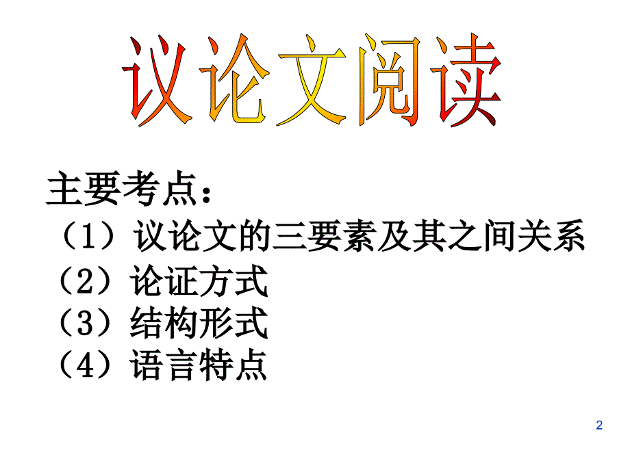 成功ppt执教课件2_第2页