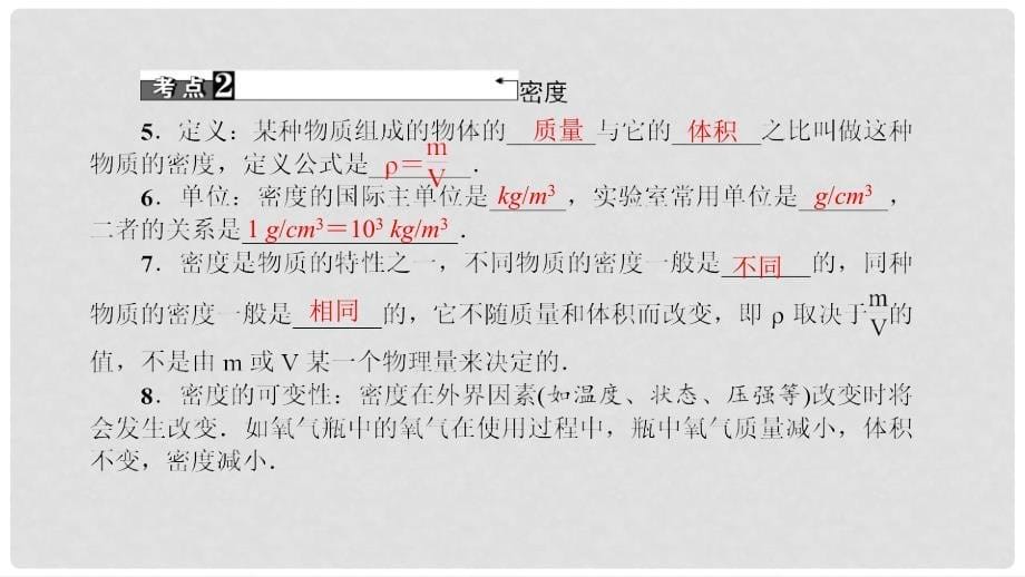 中考物理总复习 第五讲 质量与密度课件_第5页