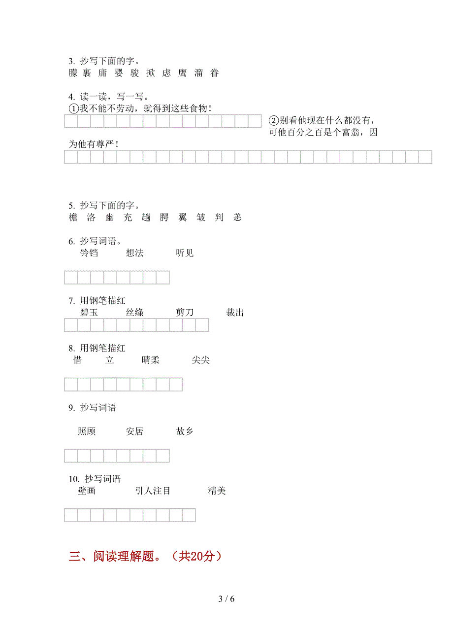 新北师大版五年级小学语文上册期中模拟试题.doc_第3页