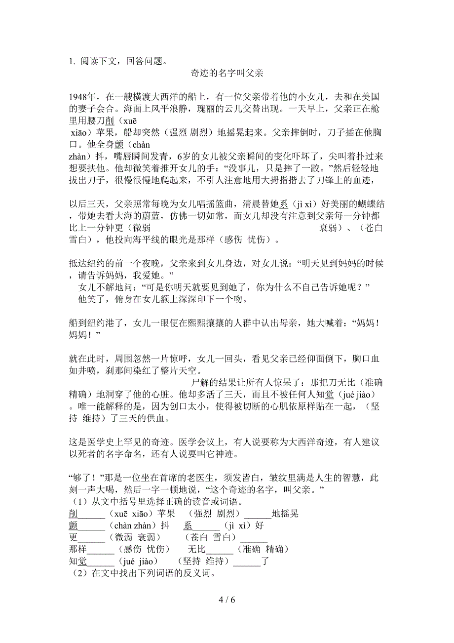 新北师大版五年级小学语文上册期中模拟试题.doc_第4页