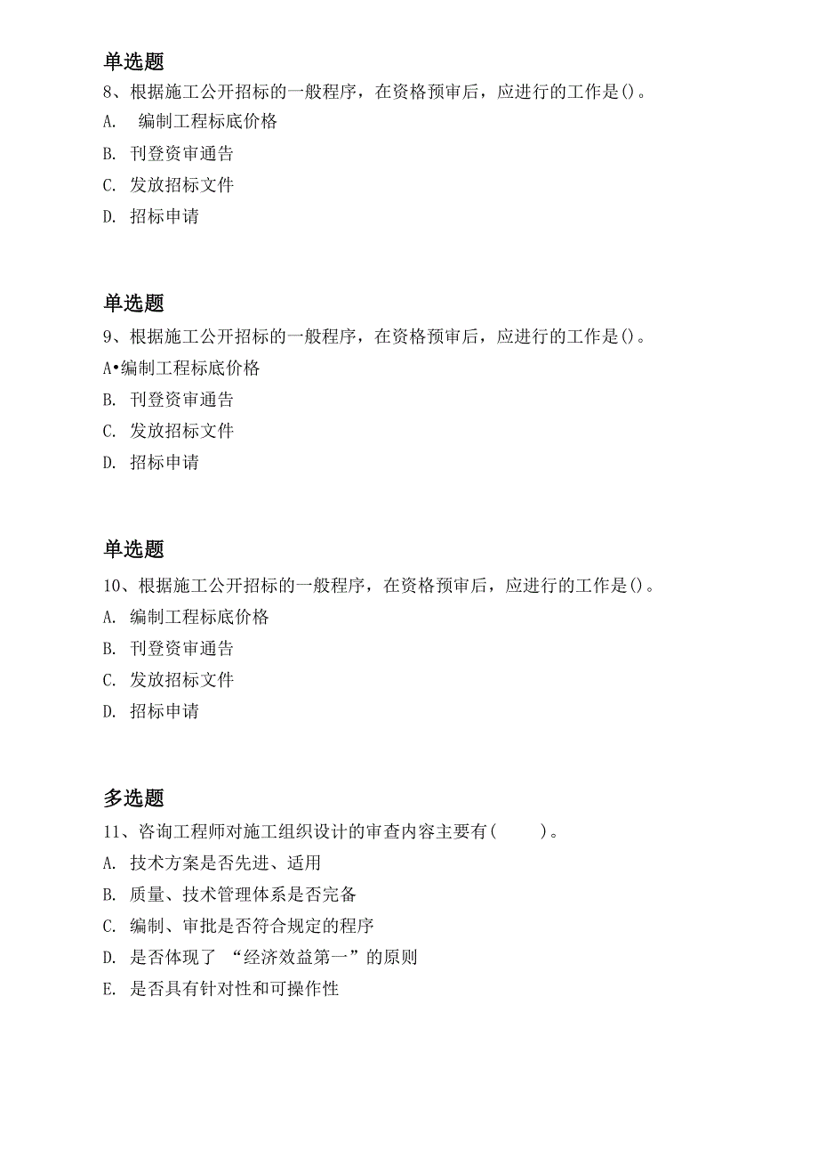 2019年水利水电工程试题9507_第3页