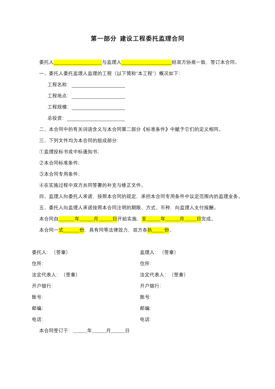 建设工程委托监理合同(范本)_第2页