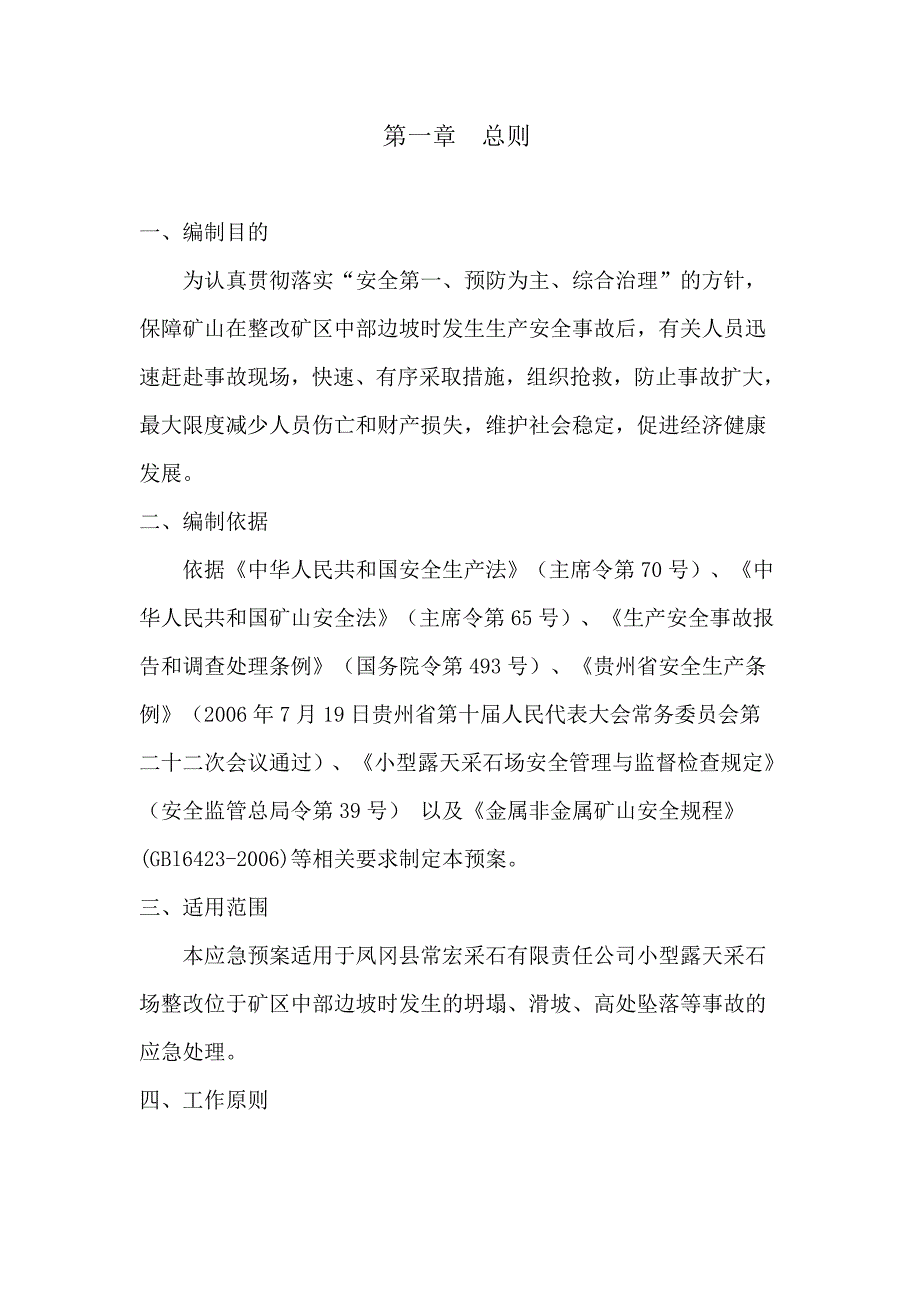 非煤矿山专项应急救援预案讲解_第2页