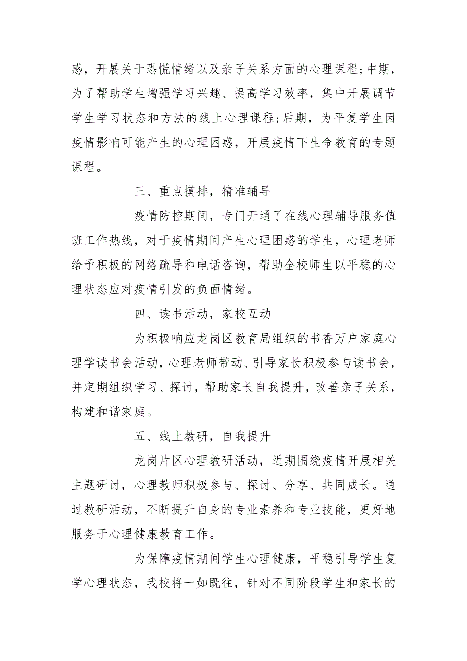 疫情期间学生心理健康教育工作总结三篇最新 疫情期间心理健康教育总结_第2页