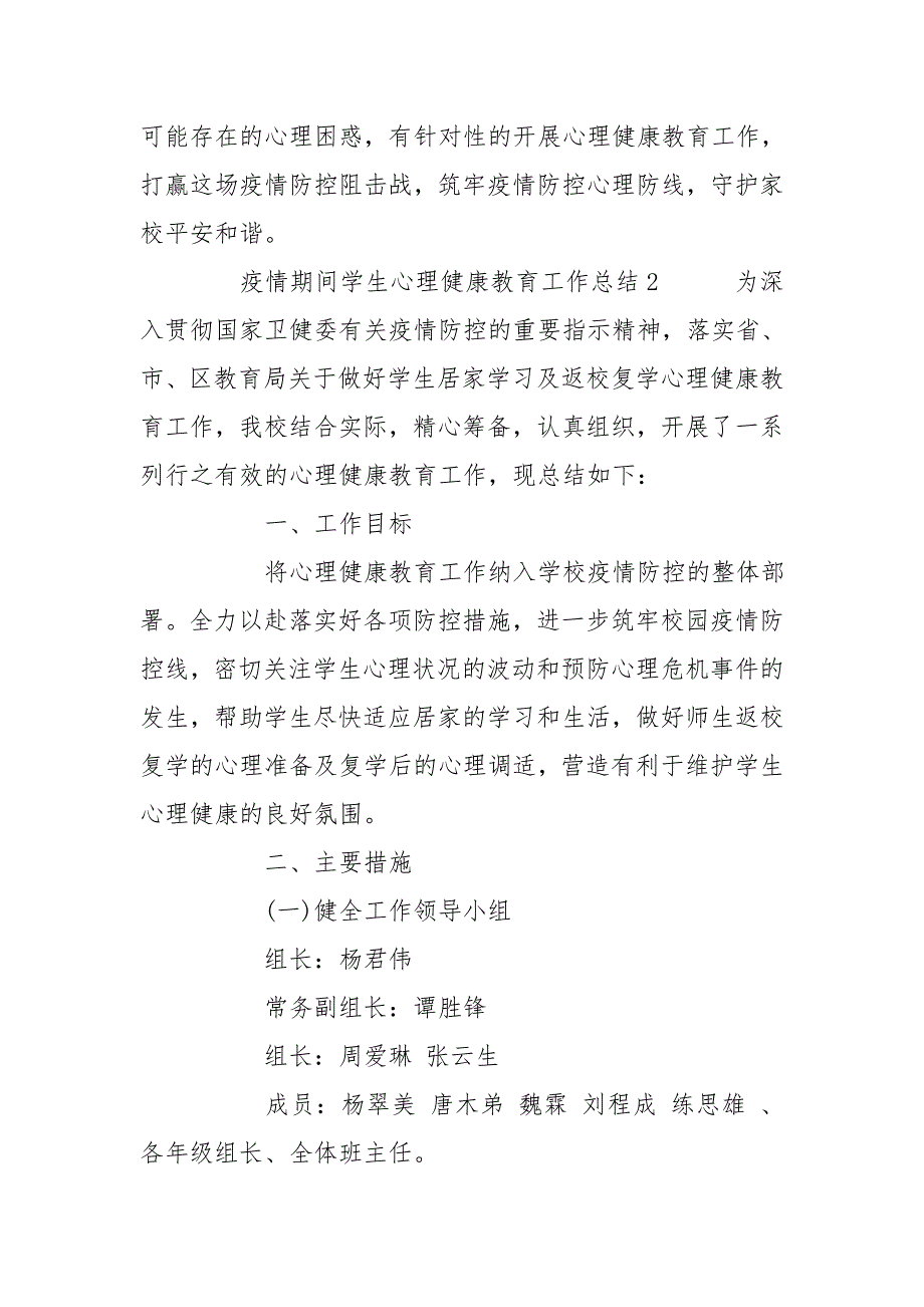 疫情期间学生心理健康教育工作总结三篇最新 疫情期间心理健康教育总结_第3页