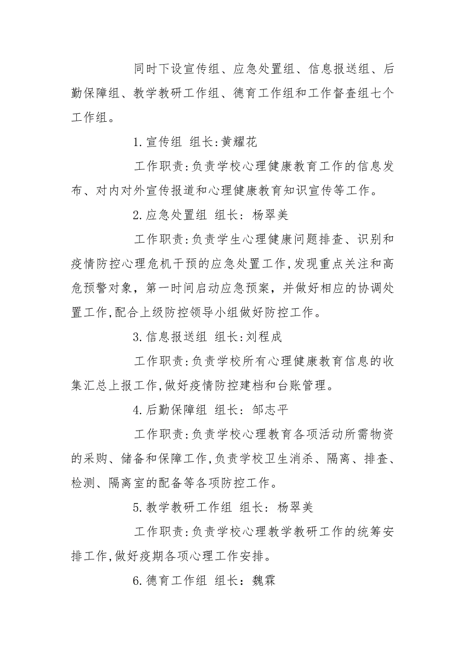 疫情期间学生心理健康教育工作总结三篇最新 疫情期间心理健康教育总结_第4页