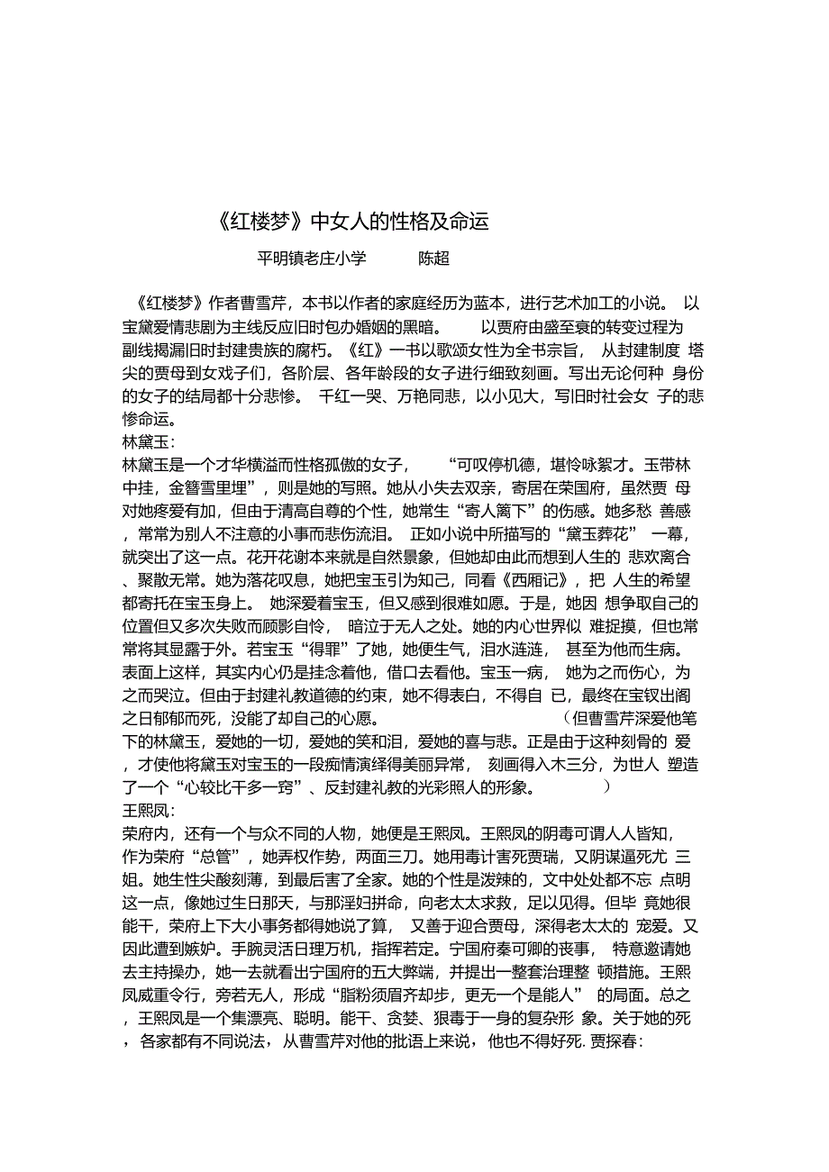 红楼梦中人物性格评析_第1页