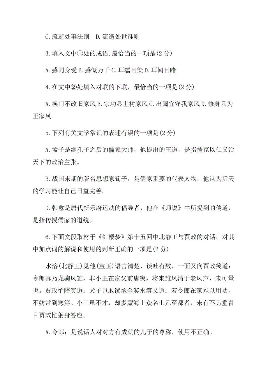 高一下学期语文期中考试题及答案.docx_第2页