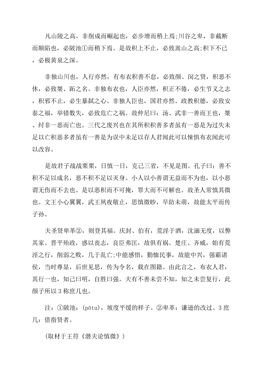 高一下学期语文期中考试题及答案.docx_第4页