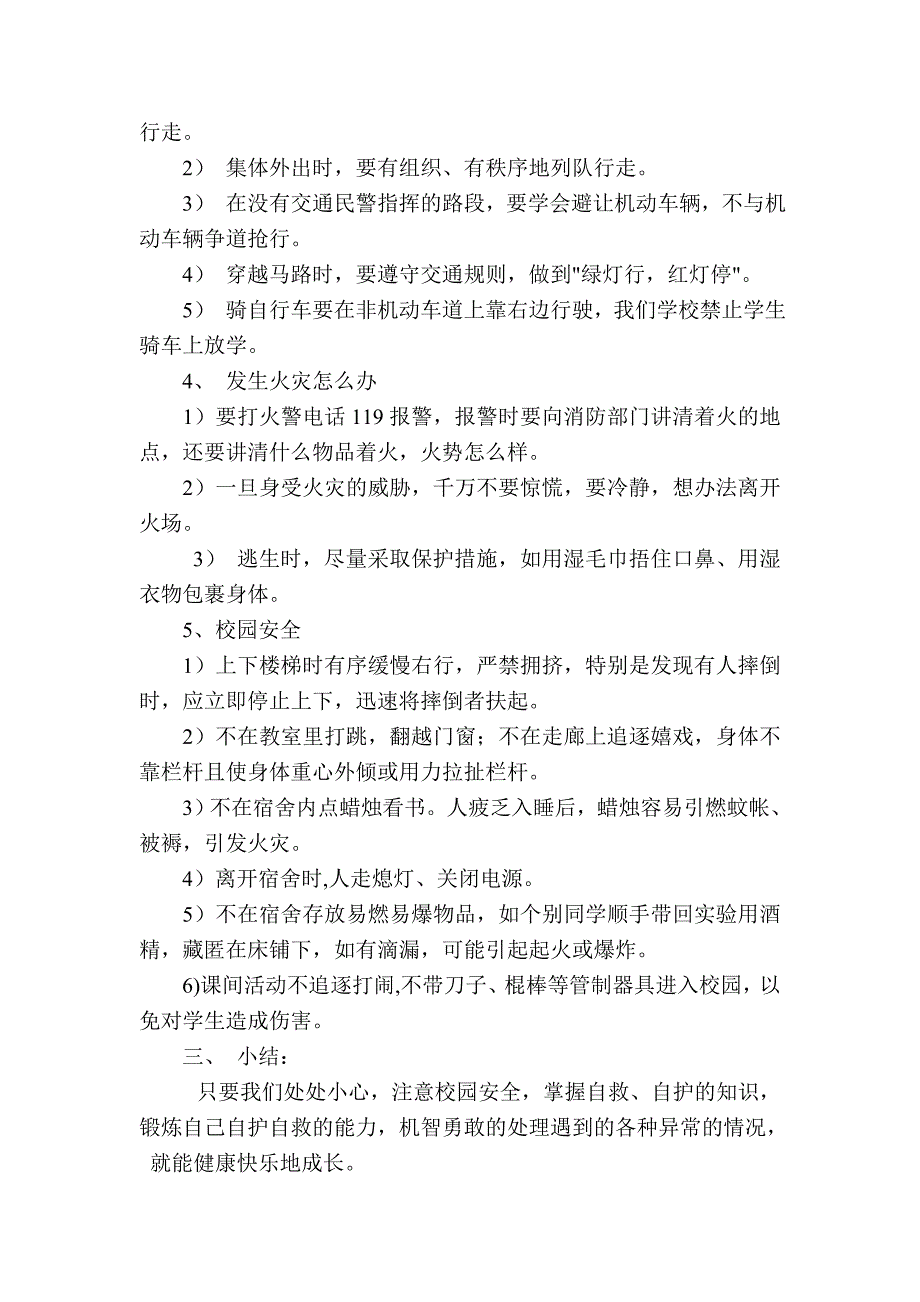 交通安全、消防安全教育教案_第2页