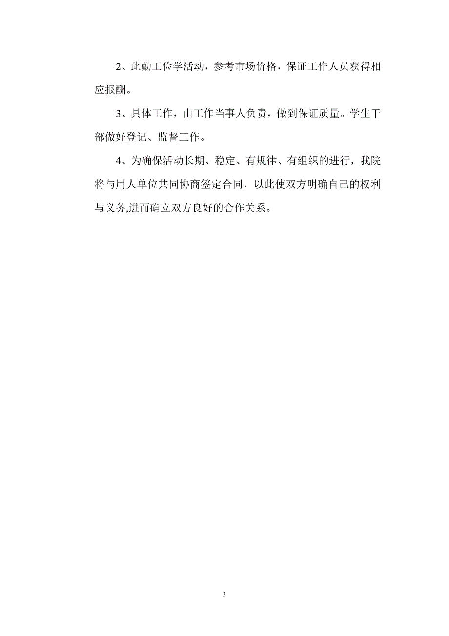 勤工俭学活动策划书.doc_第3页