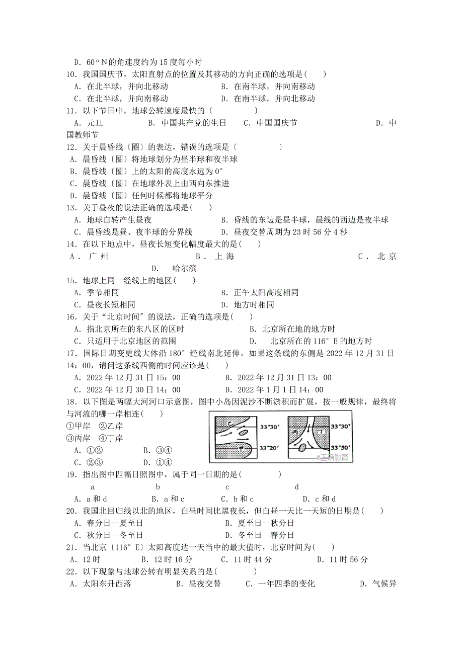 重庆市云阳县凤鸣中学2022-2022学年高一地理上学期第二次月考试题.doc_第2页