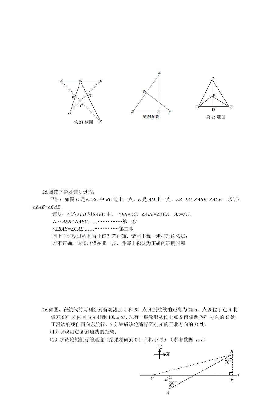 2019-2020年新人教八下数学期末质量检测试题.doc_第4页