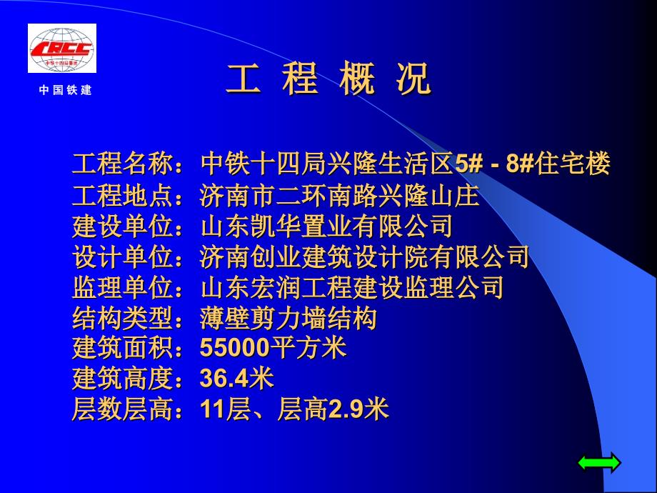 运用QC方法汇提高钢筋保护层厚度检验点合格率_第4页