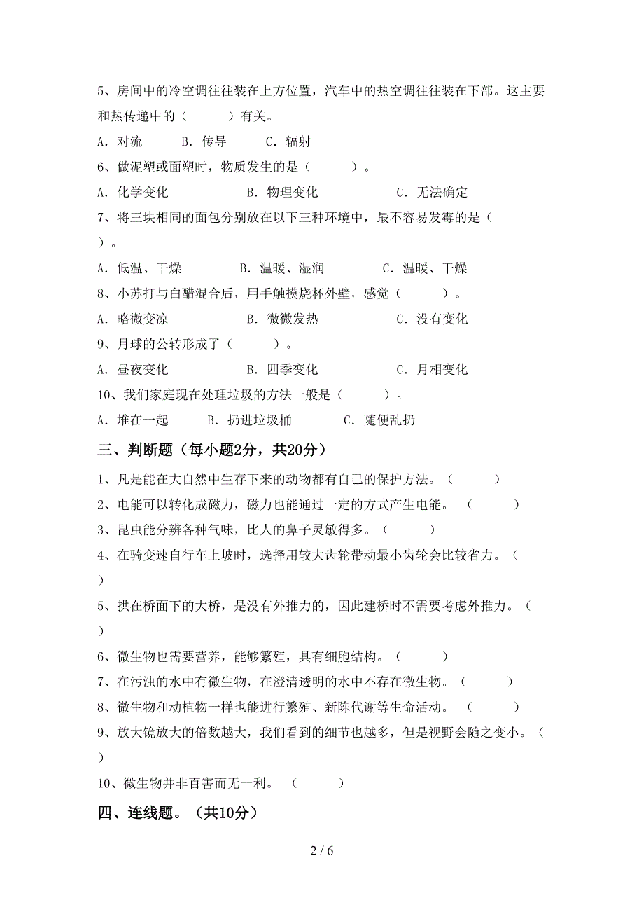 小学六年级科学上册期中测试卷(学生专用).doc_第2页