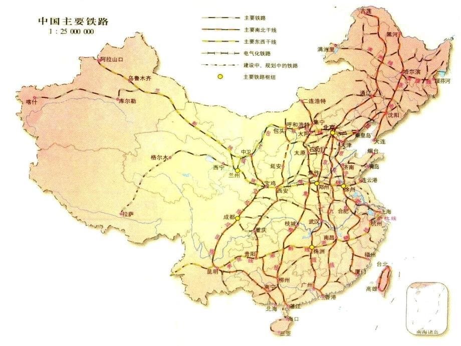 初中二年级地理中国铁路_第5页