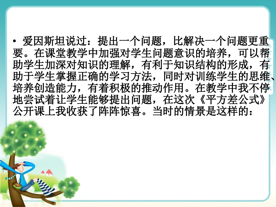 《平方差公式》的课后反思_第2页