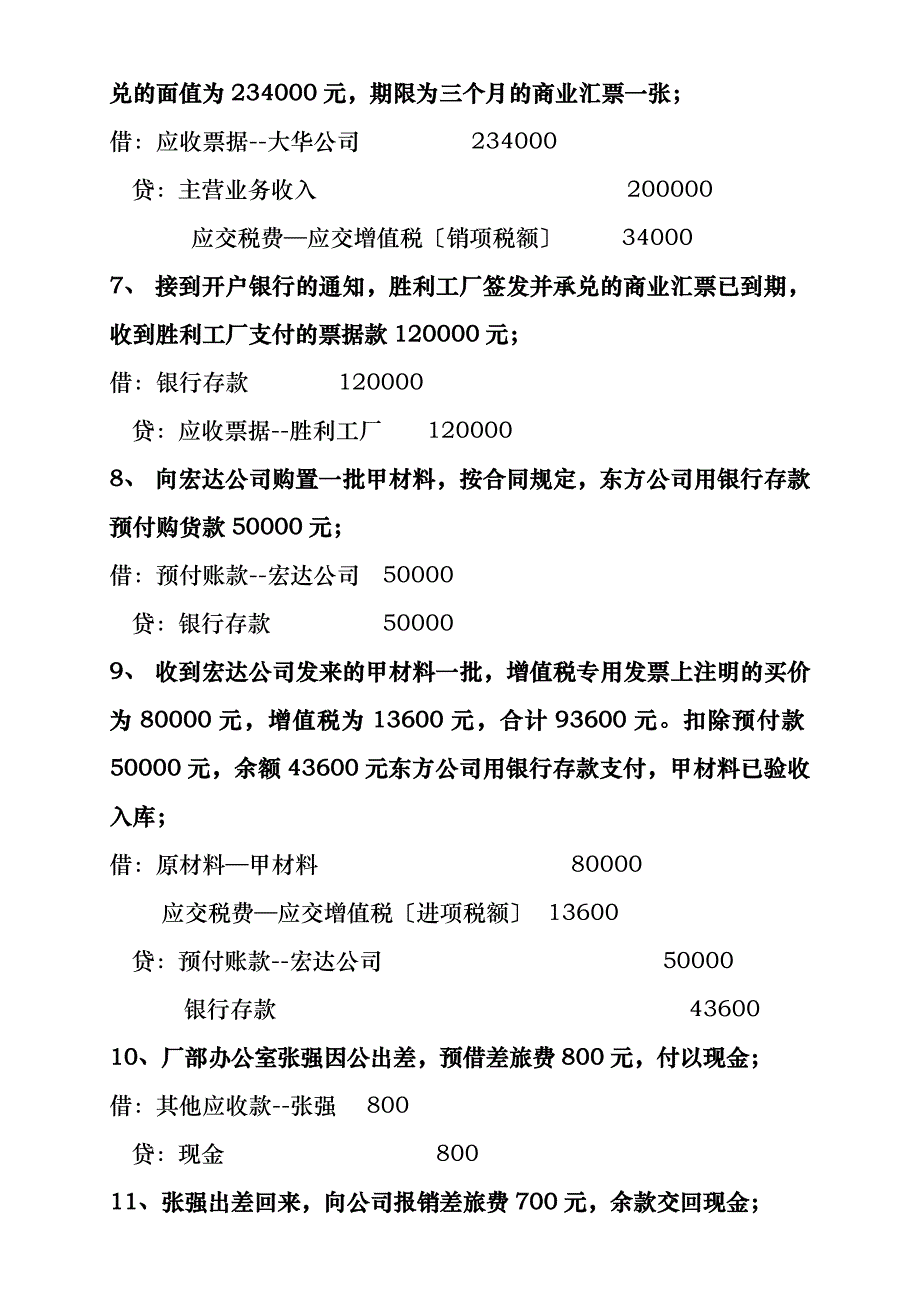 会计基础分录练习题含答案_第2页