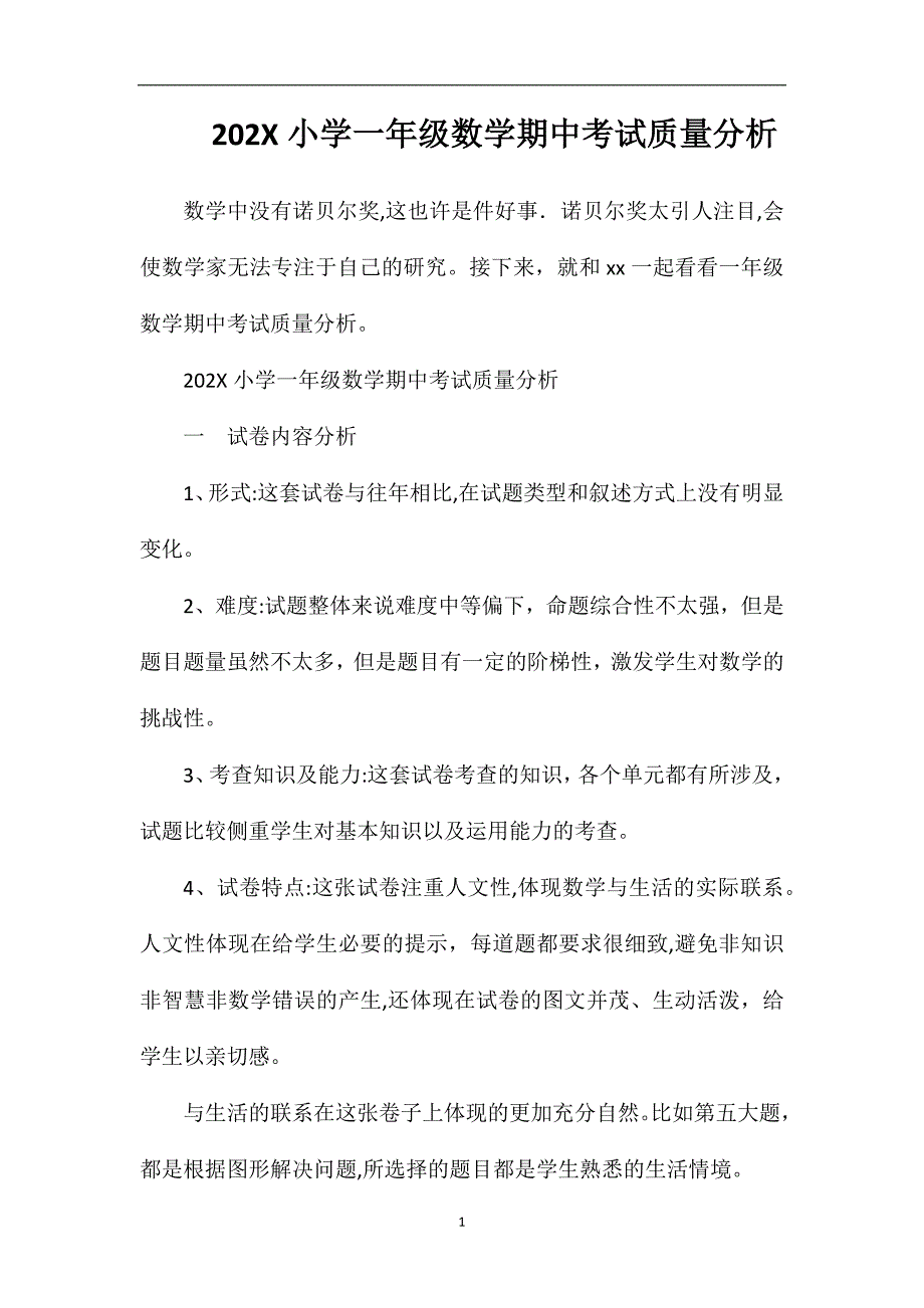 16小学一年级数学期中考试质量分析_第1页