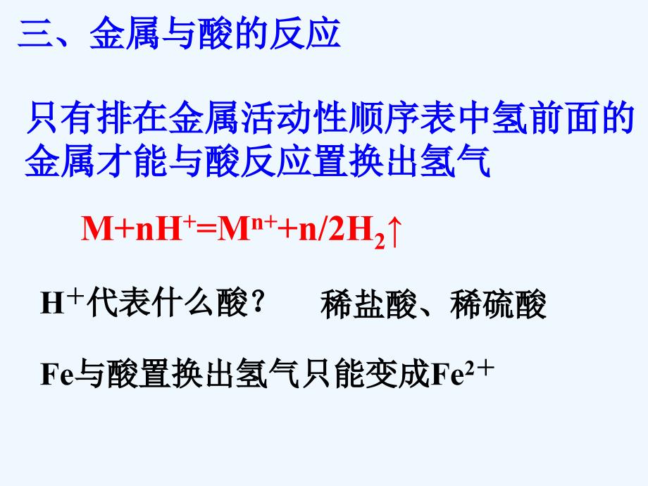 高中化学 金属及化合物通性课件 新人教版_第4页