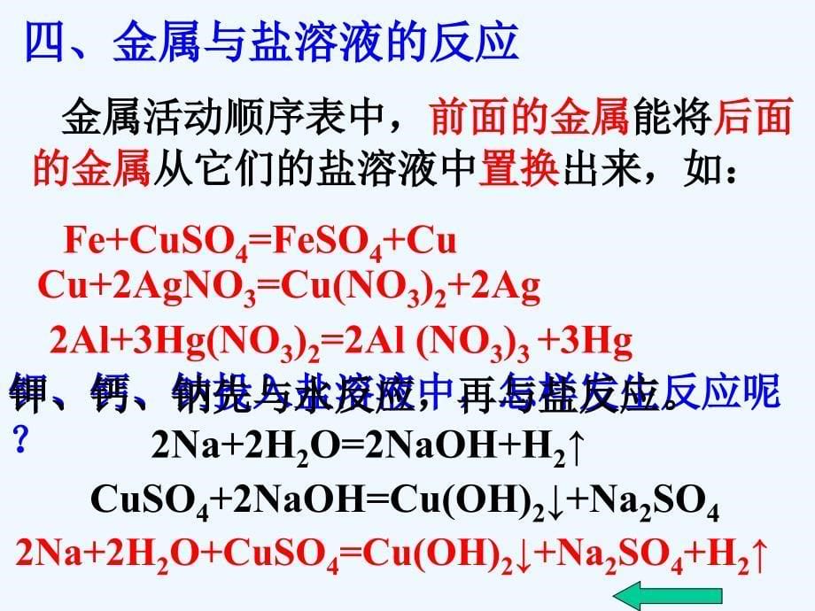 高中化学 金属及化合物通性课件 新人教版_第5页