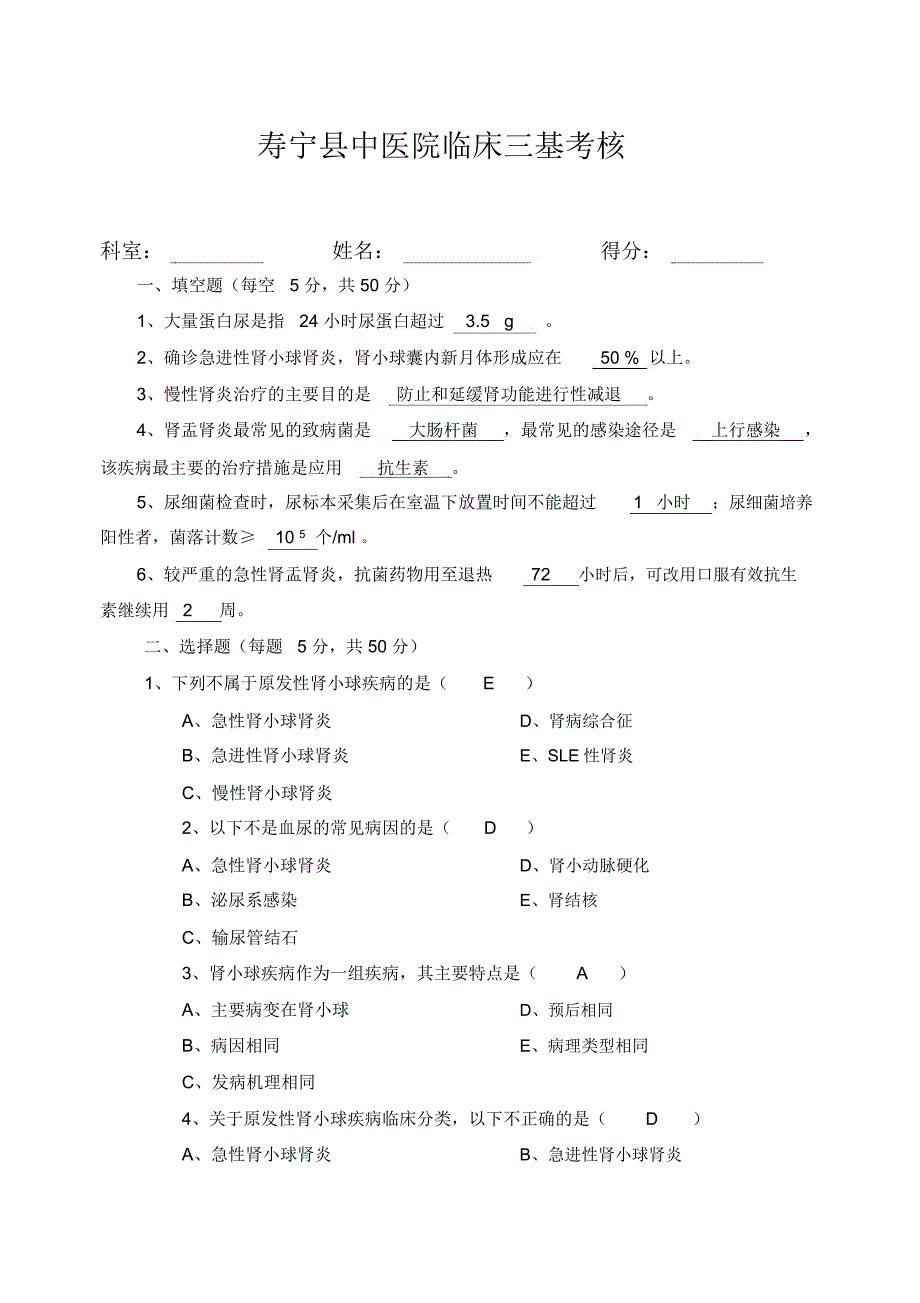 泌尿系三基试题及答案_第1页