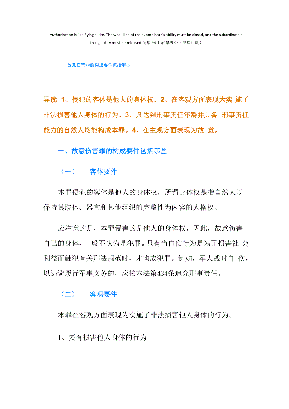 故意伤害罪的构成要件包括哪些_第1页