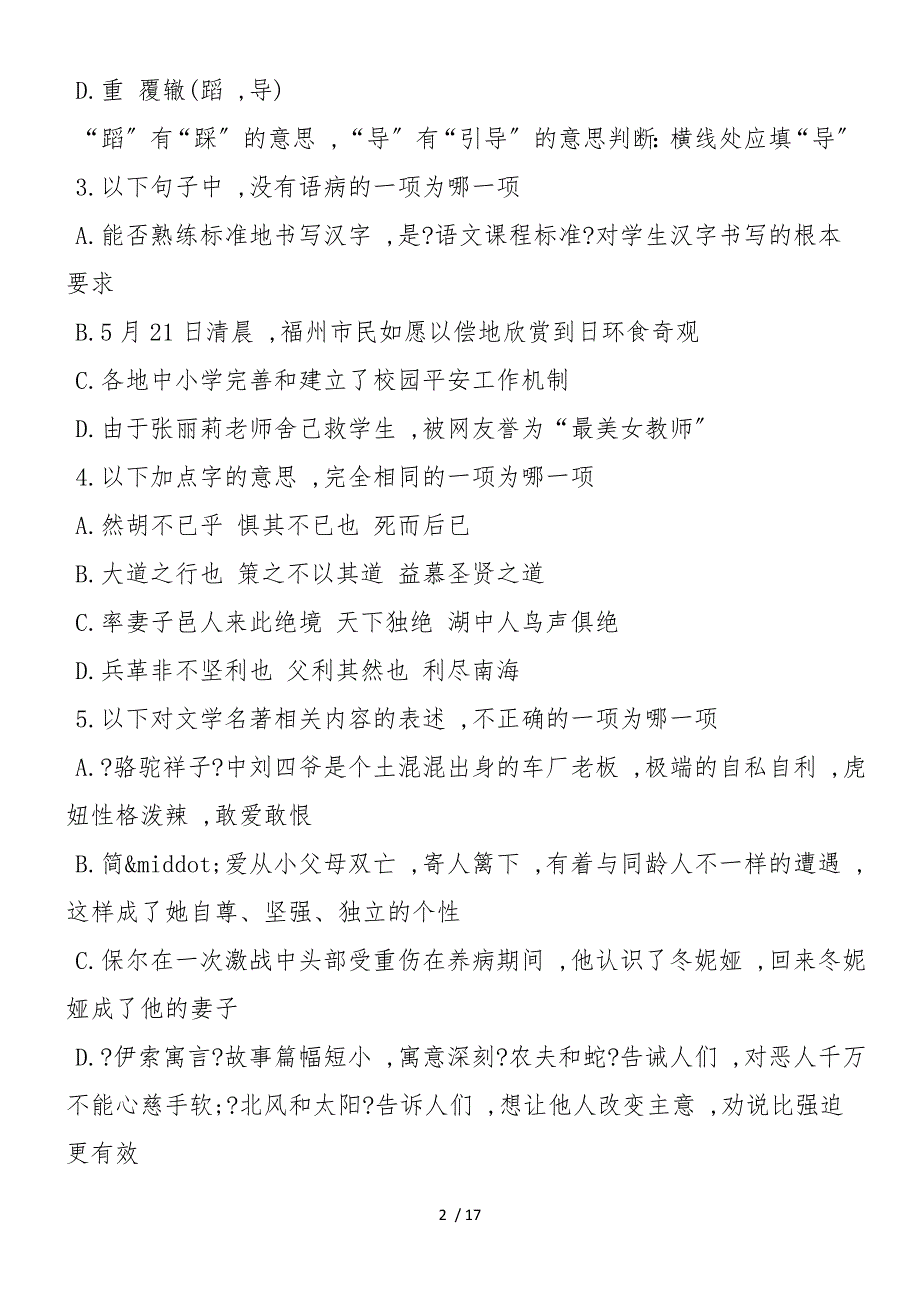 福建省福州市初中毕业会考、高级中等学校招生考试语文试卷_第2页