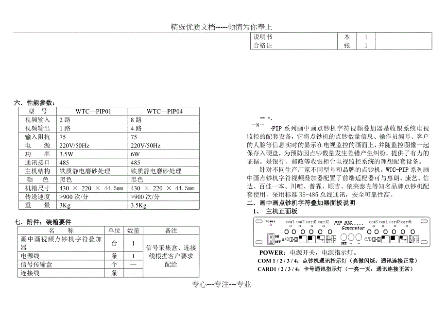 自牌画中画说明书分析_第3页