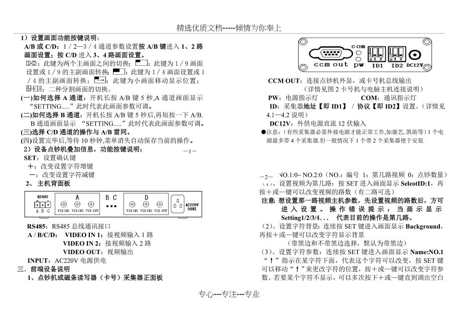 自牌画中画说明书分析_第4页