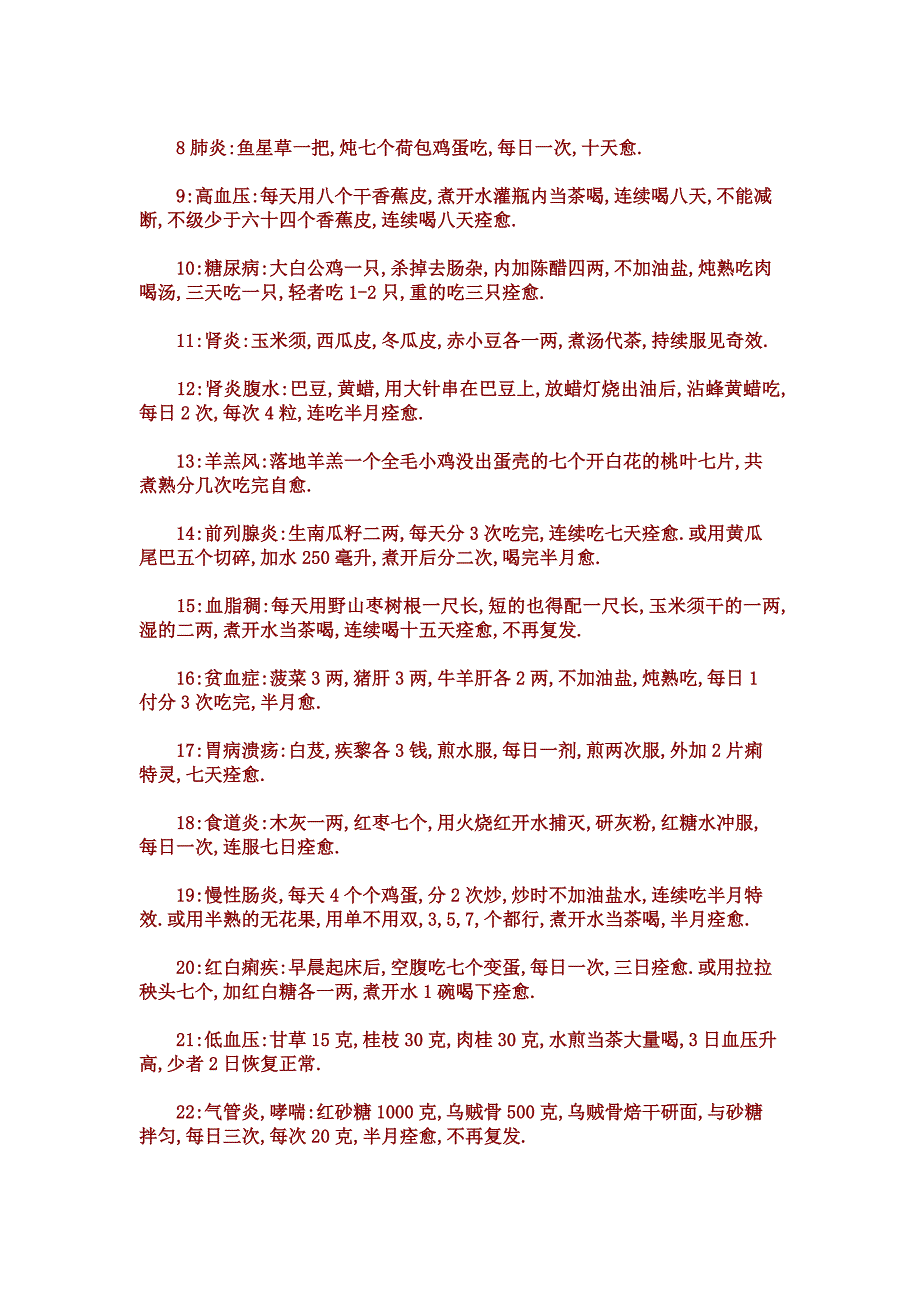 百病秘方(一定要收藏)_第2页