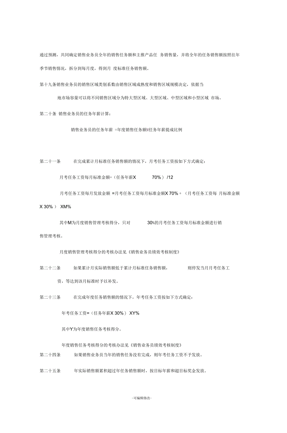 销售激励制度_第3页