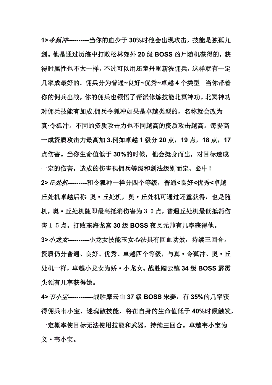 Q宠大乐斗佣兵升级经验表.doc_第2页