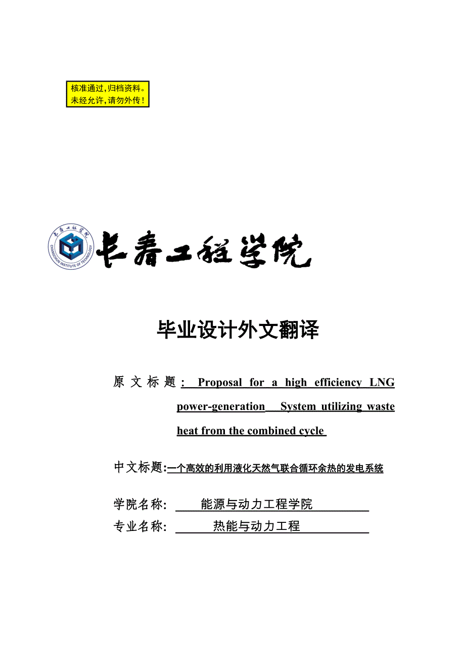 热能与动力工程专业外文翻译中英对照英汉互译_第1页