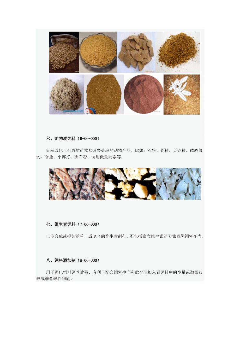 国际饲料分类法.docx_第4页