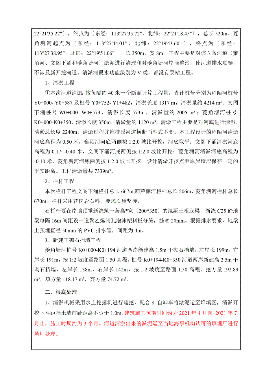 三乡镇雍陌村文阁涌护栏及村内河道清淤整治工程新圩环评报告_第3页